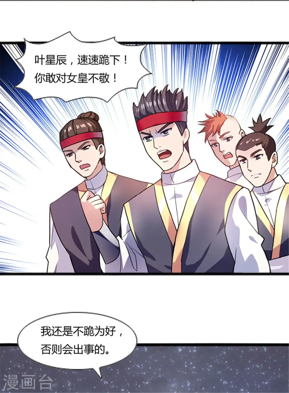 第5话 你确定让我跪下？ 第19页