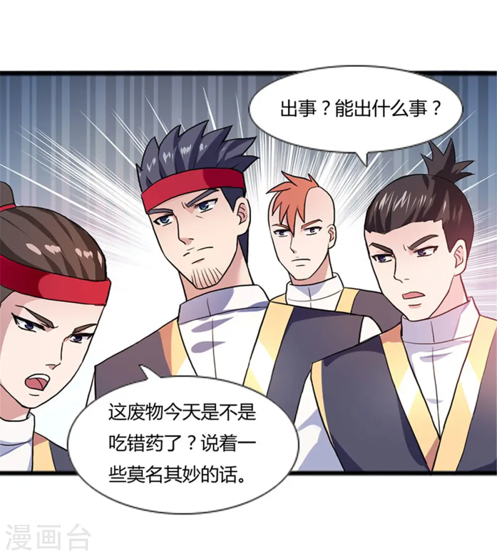 第5话 你确定让我跪下？ 第21页
