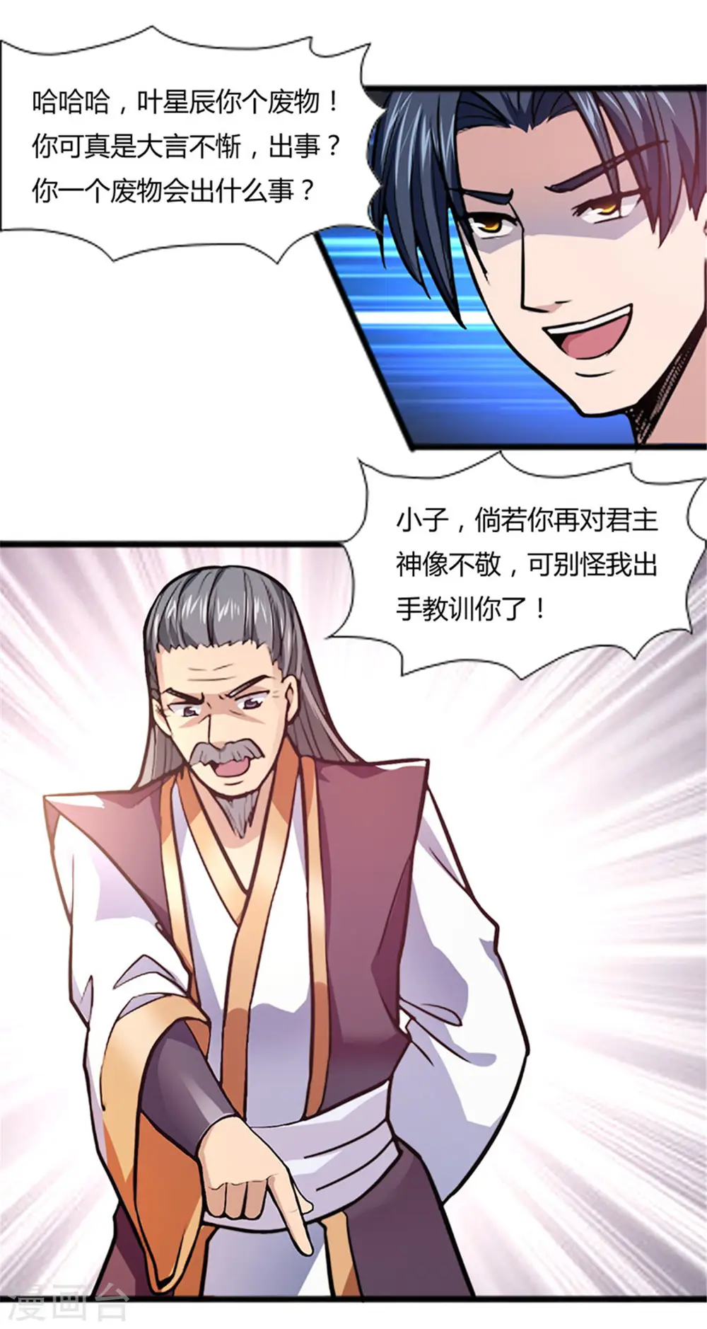 第5话 你确定让我跪下？ 第22页