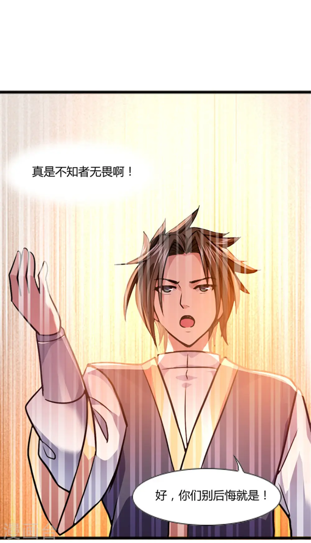 第5话 你确定让我跪下？ 第23页