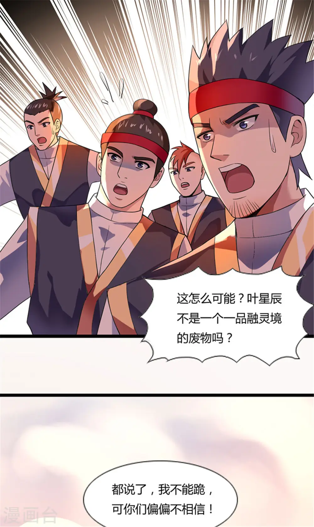 第5话 你确定让我跪下？ 第28页