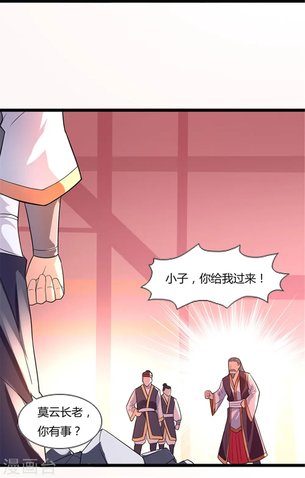 第5话 你确定让我跪下？ 第30页