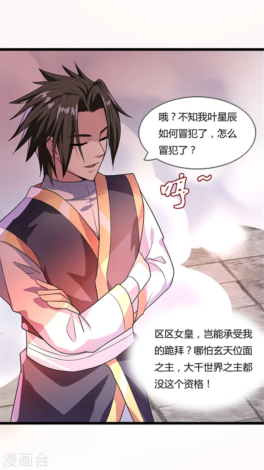 第5话 你确定让我跪下？ 第32页