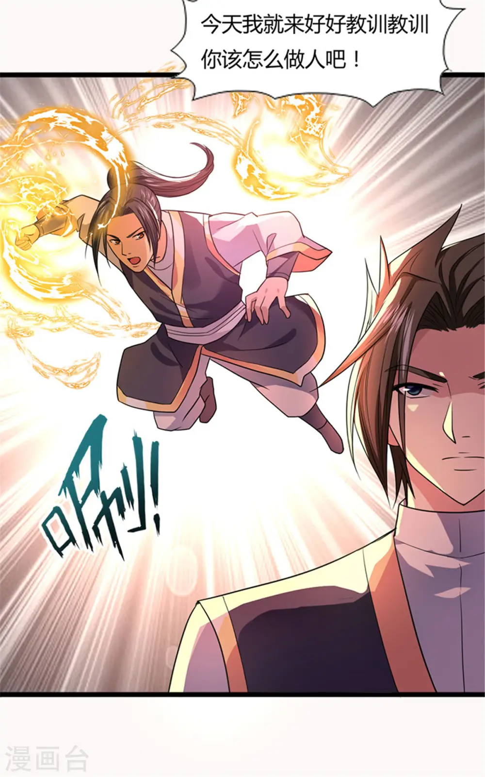 第5话 你确定让我跪下？ 第35页