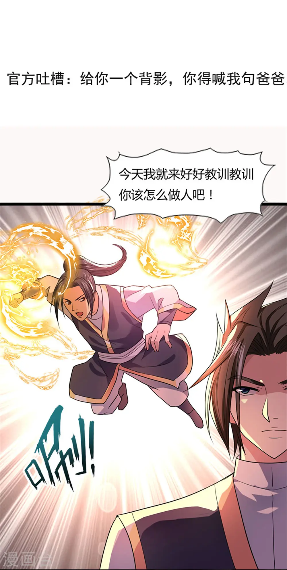 第5话 你确定让我跪下？ 第42页