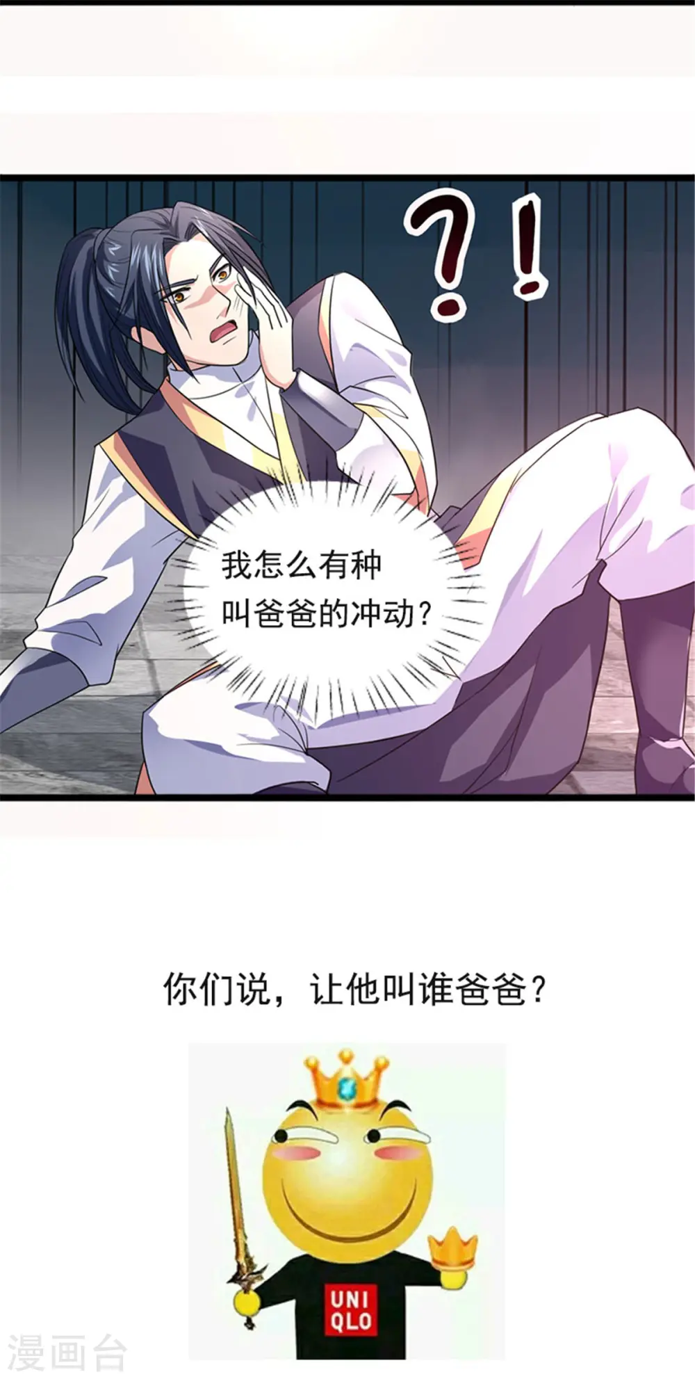 第5话 你确定让我跪下？ 第43页