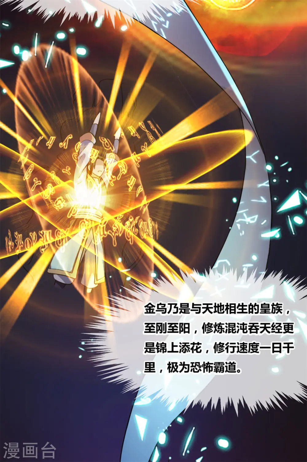 第4话 修炼 第7页