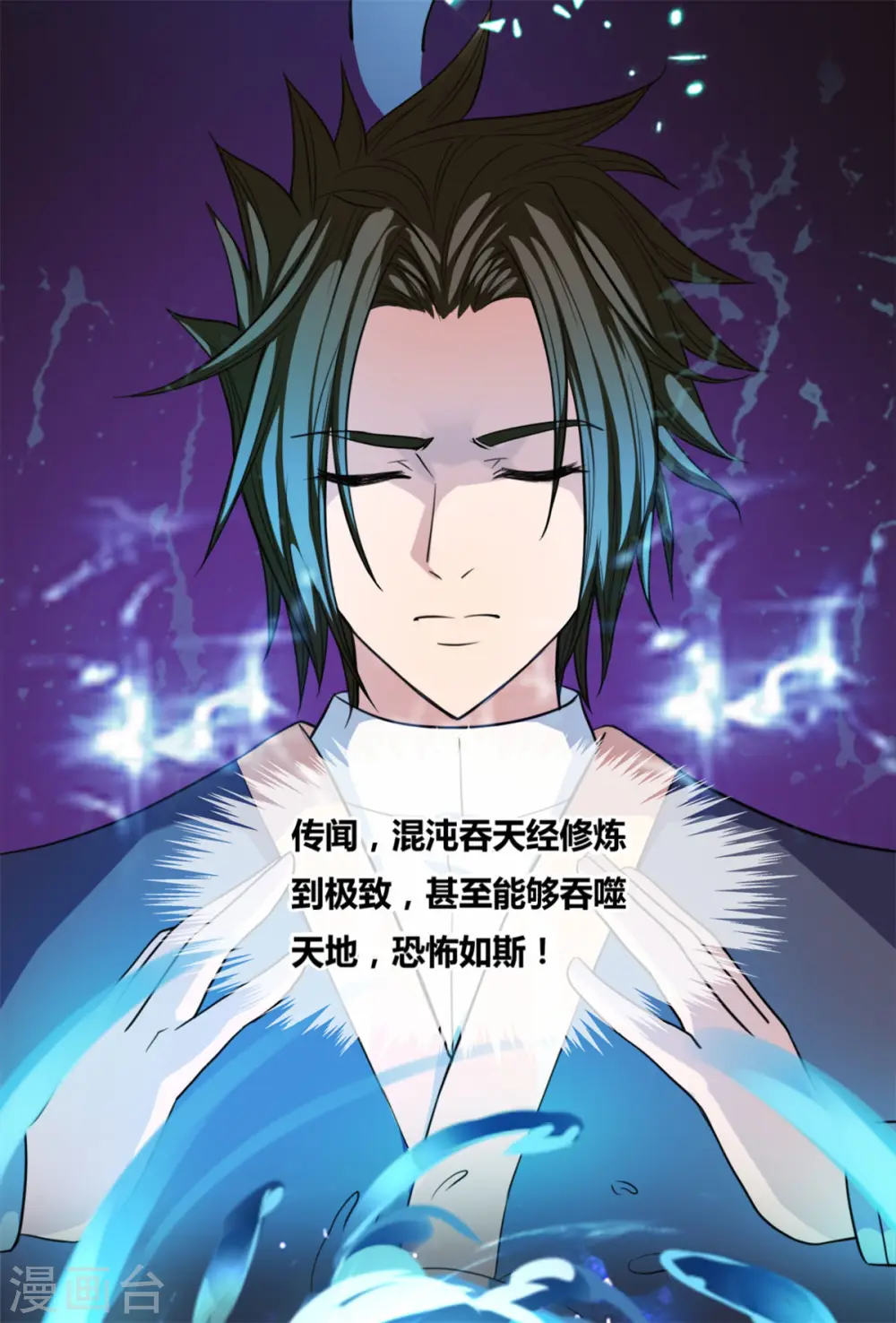 第4话 修炼 第8页