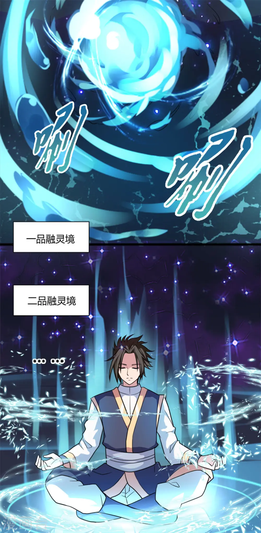 第4话 修炼 第9页