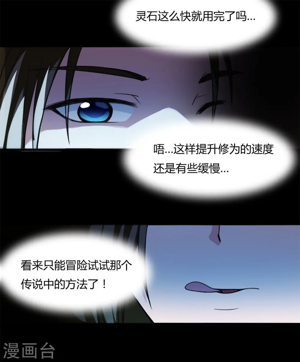 第4话 修炼 第11页