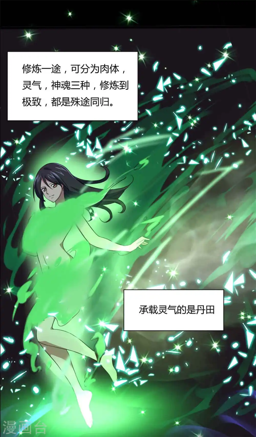 第4话 修炼 第12页