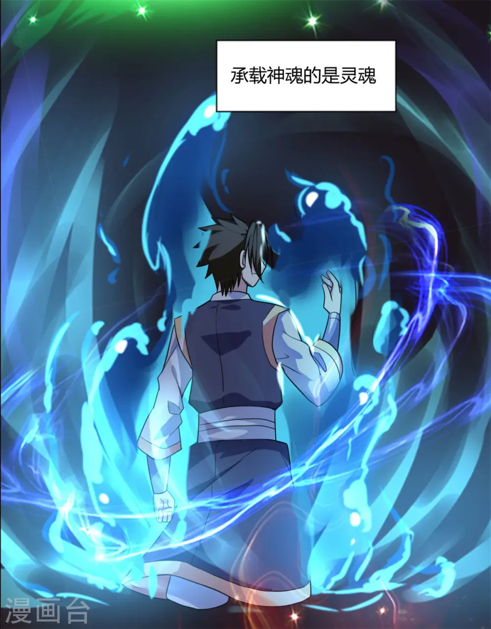 第4话 修炼 第13页