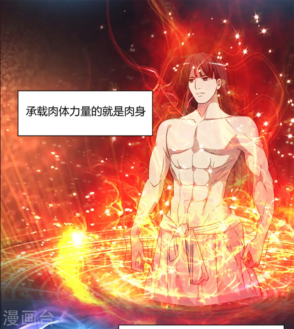 第4话 修炼 第14页