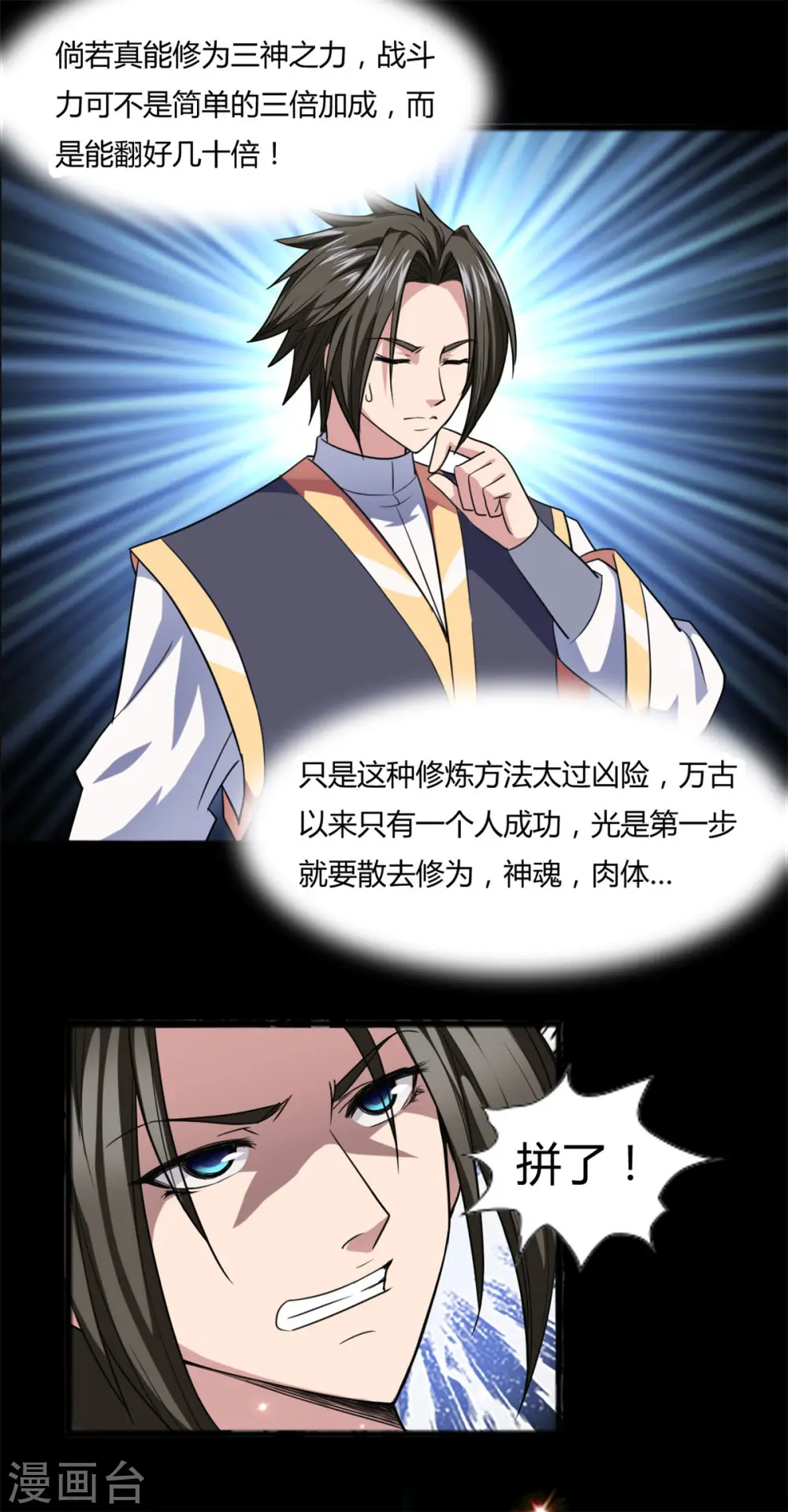 第4话 修炼 第16页