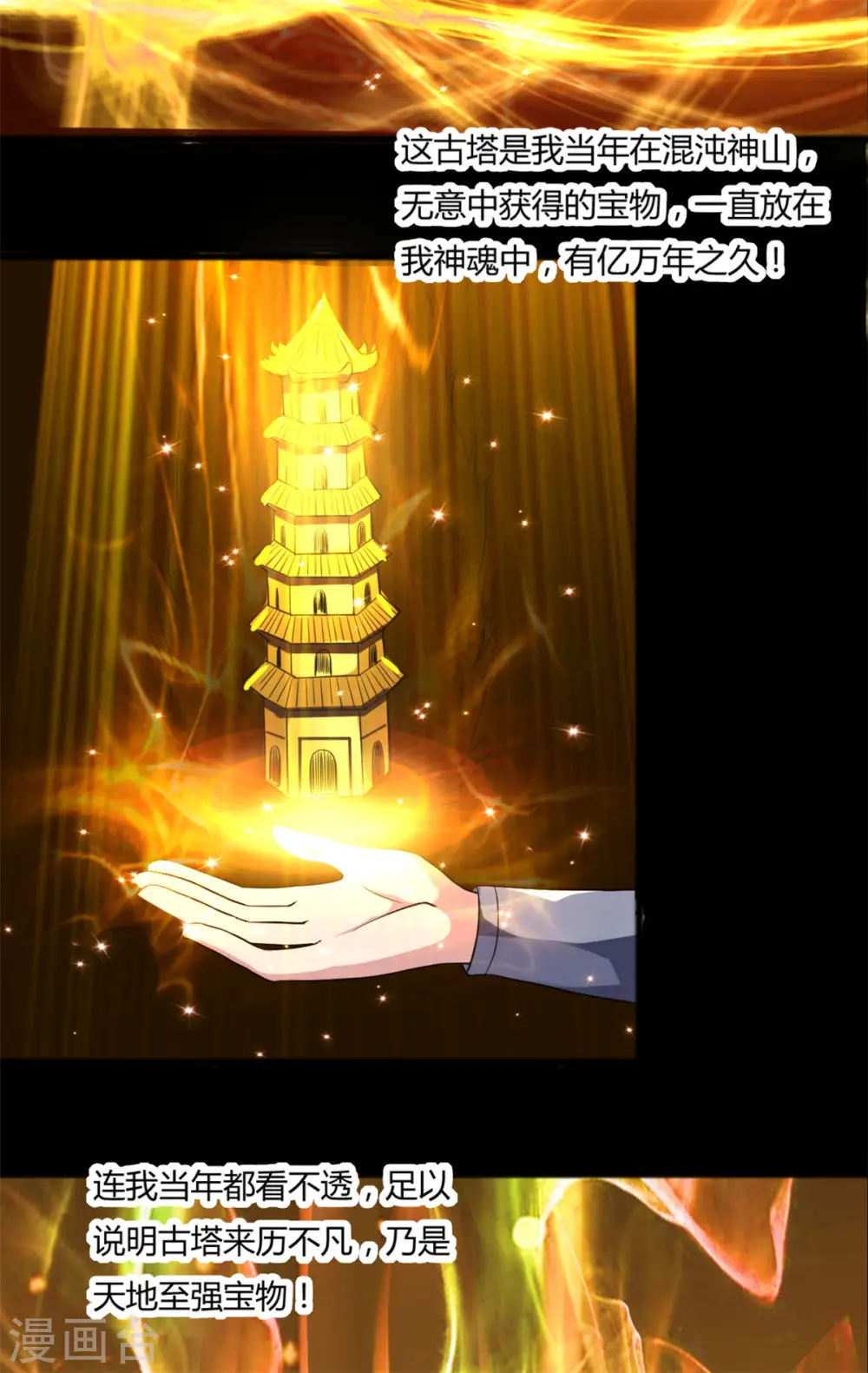 第4话 修炼 第22页