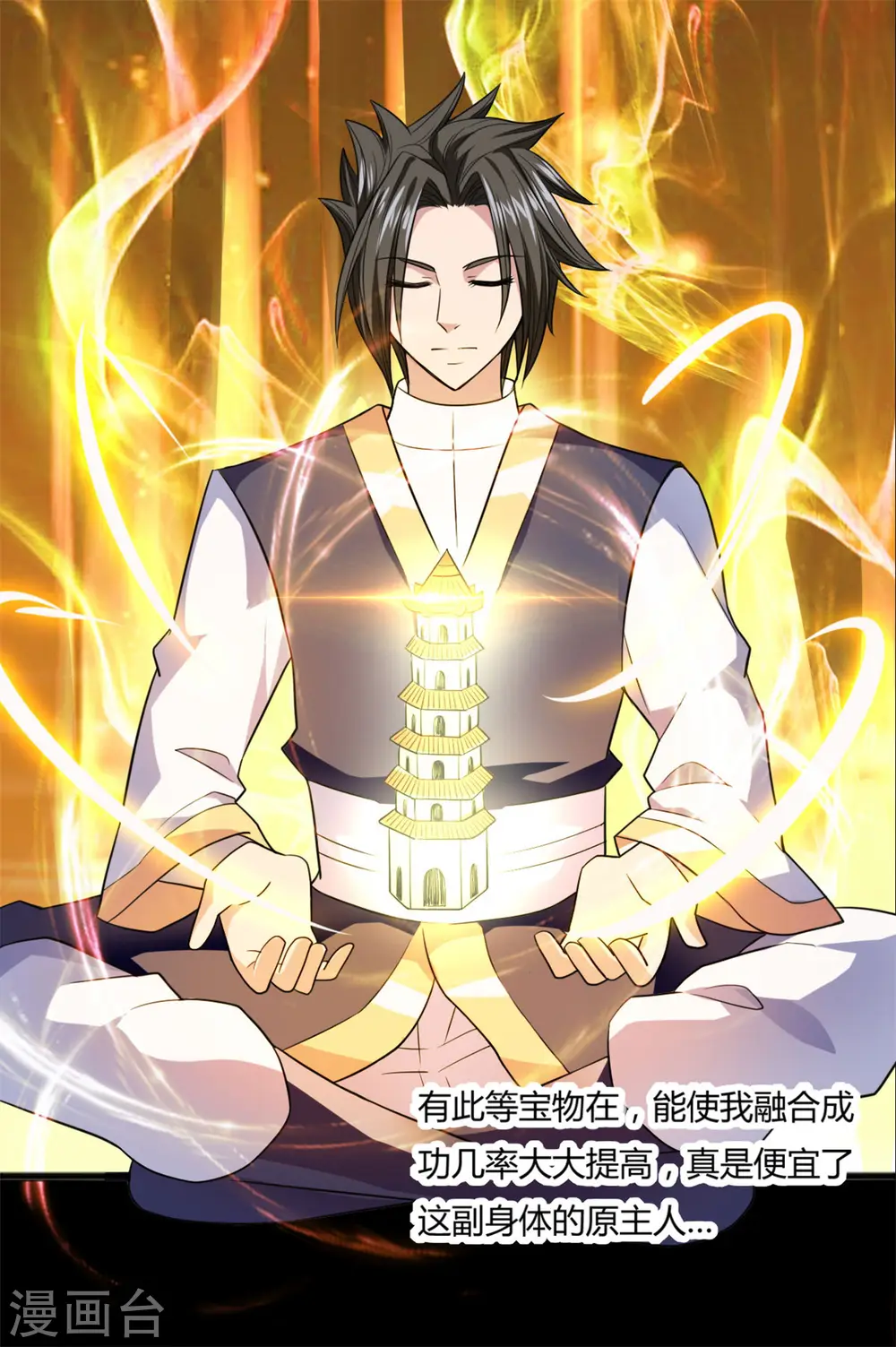 第4话 修炼 第23页