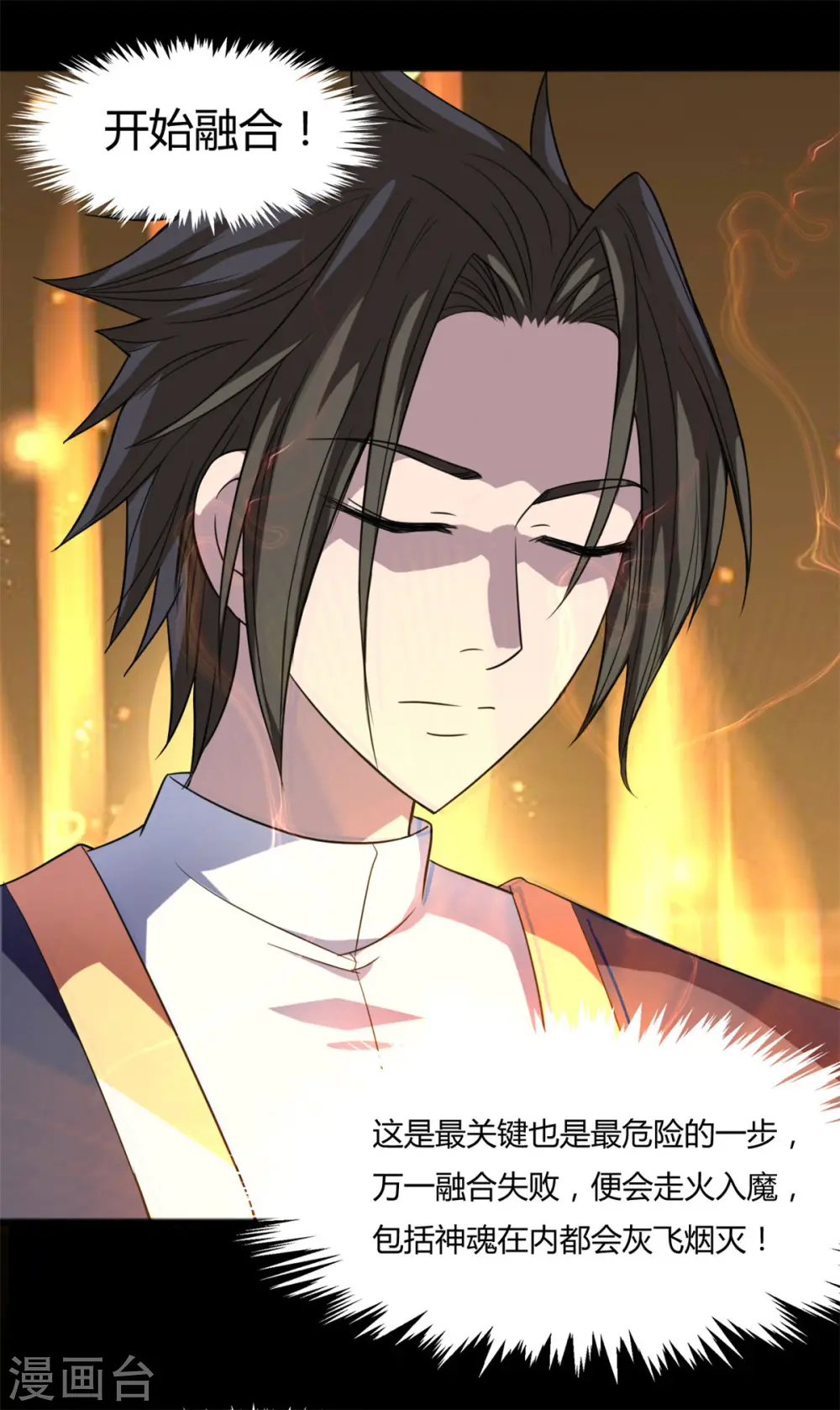 第4话 修炼 第24页