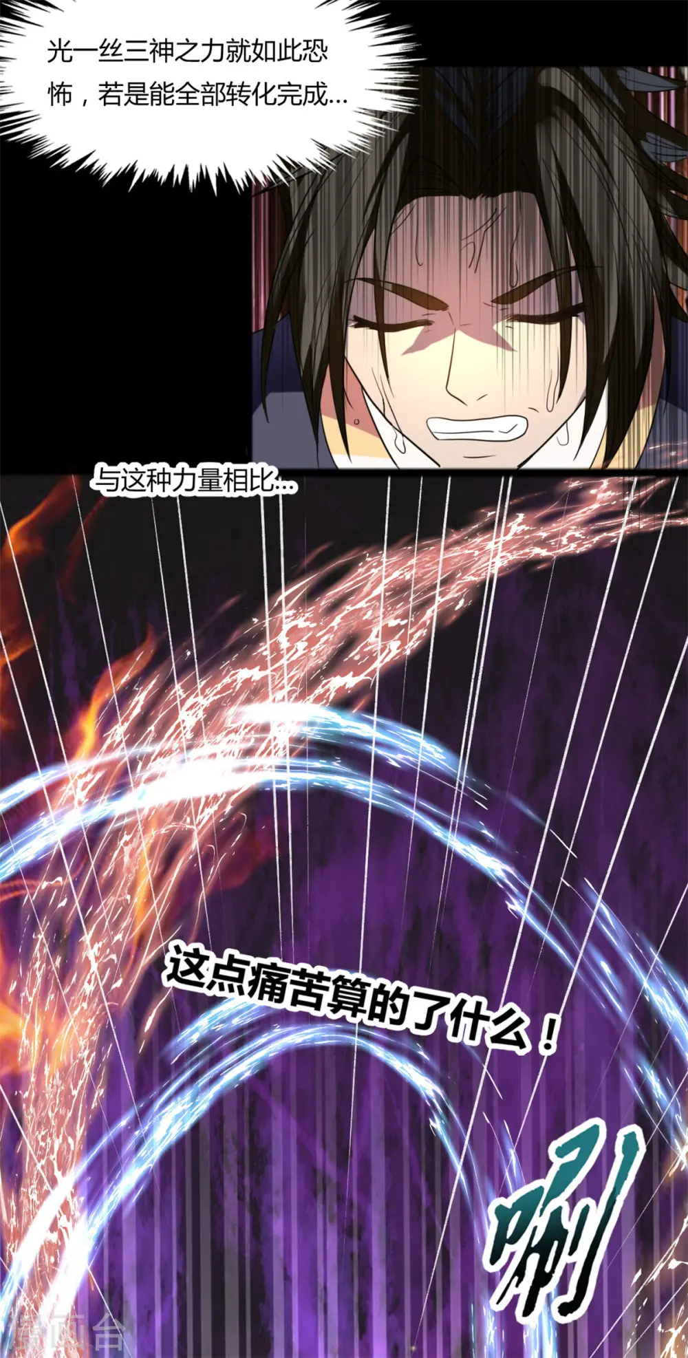第4话 修炼 第30页