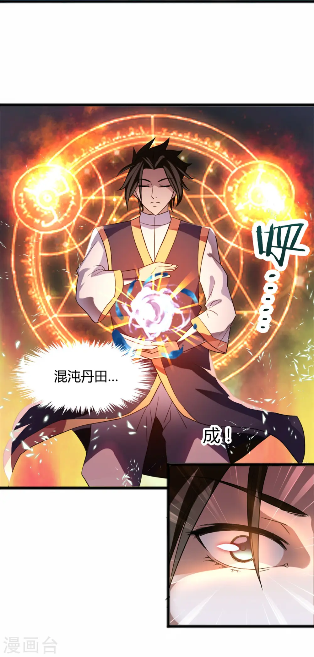 第4话 修炼 第32页