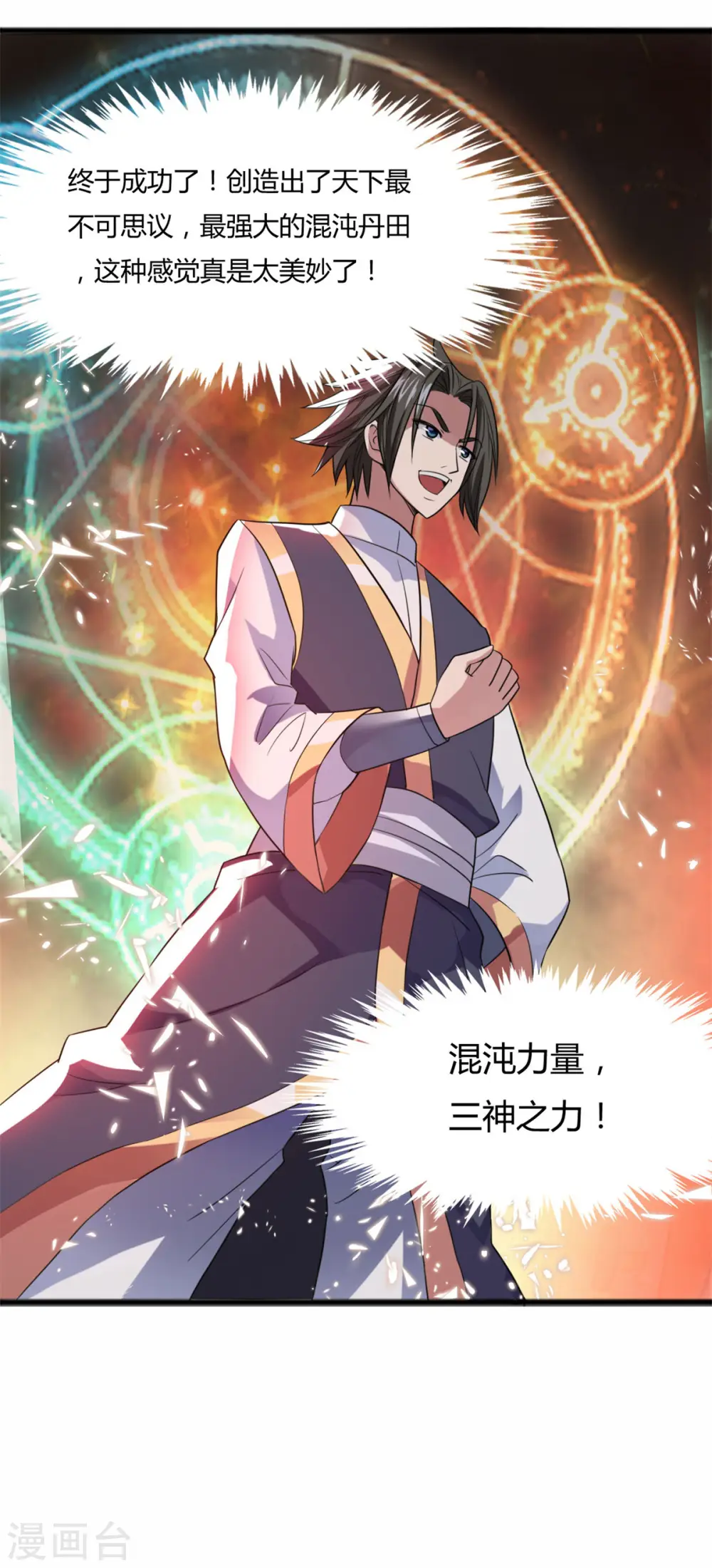 第4话 修炼 第33页