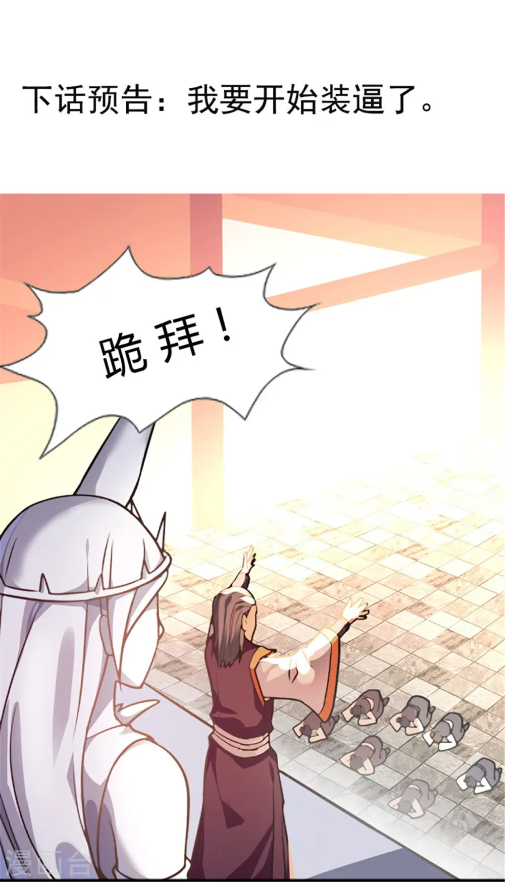 第4话 修炼 第34页