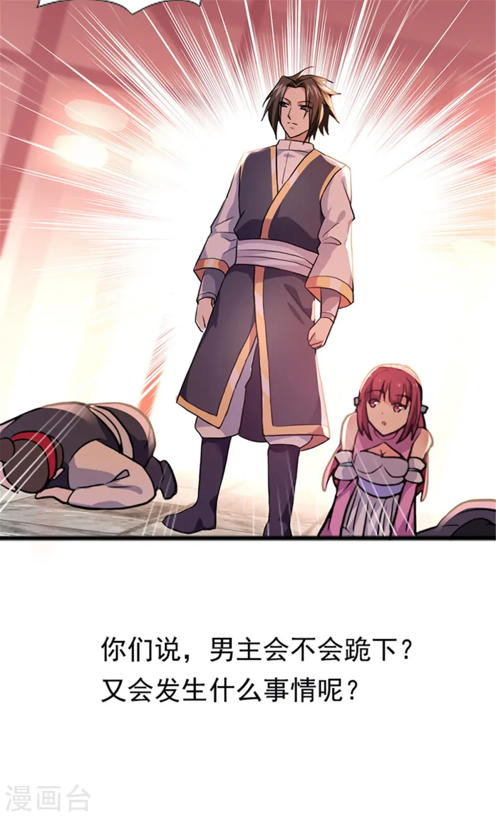 第4话 修炼 第36页