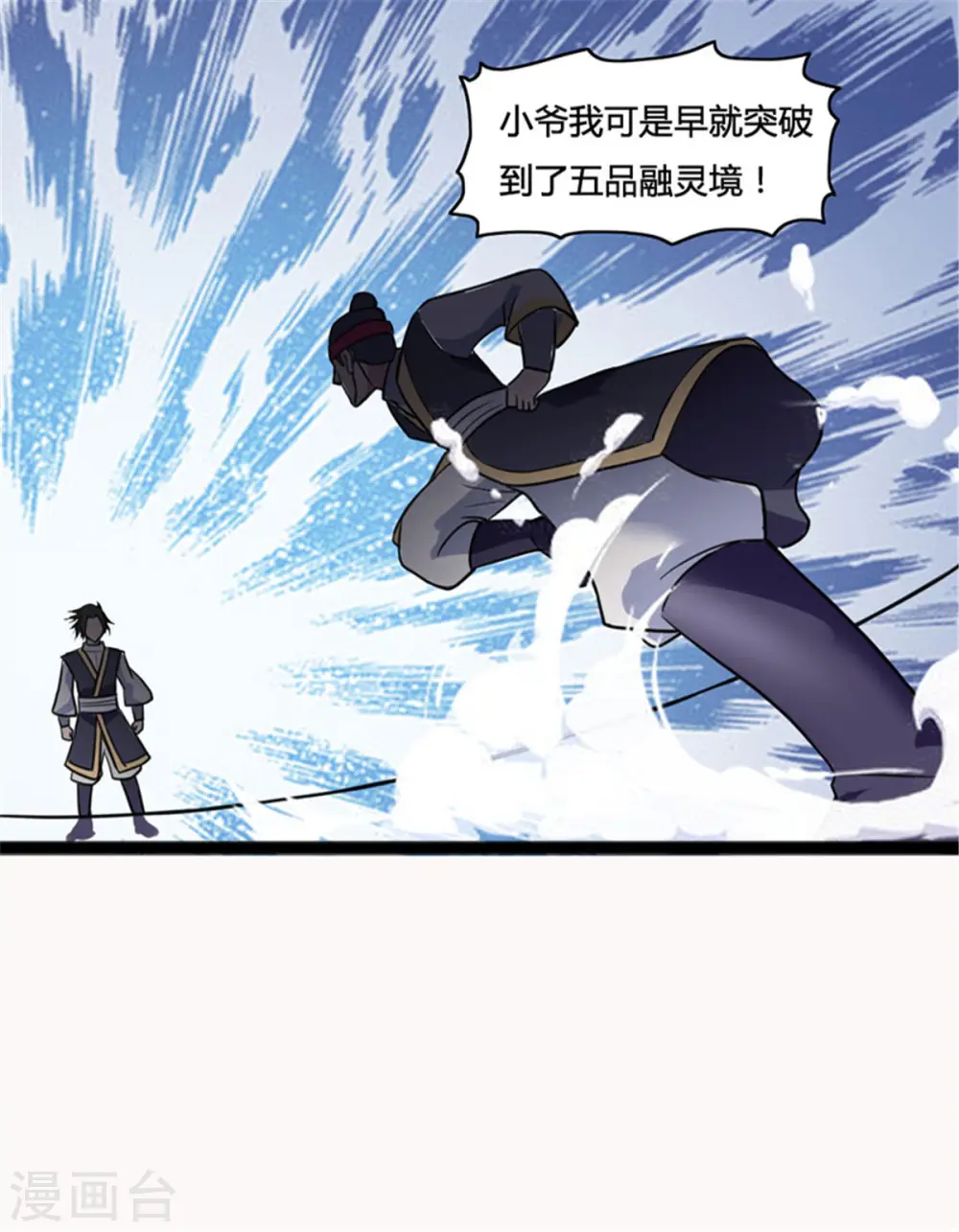 第3话 英雄救美 第6页