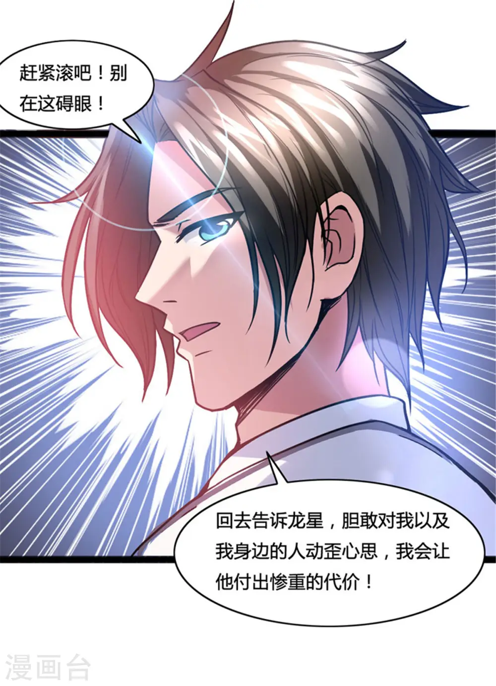 第3话 英雄救美 第13页