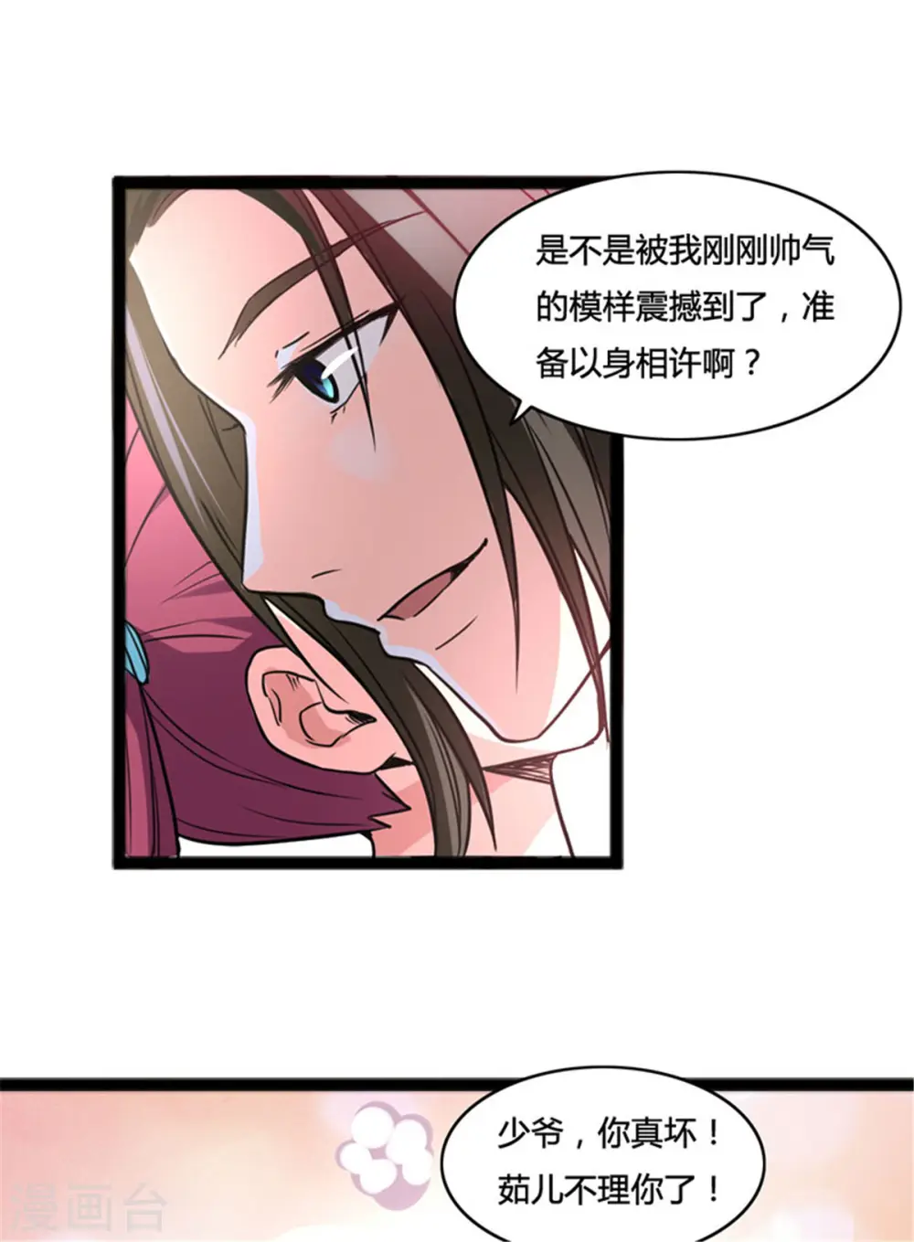 第3话 英雄救美 第18页