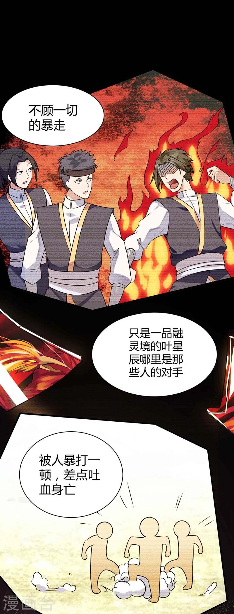 第1话 王者重生 第14页