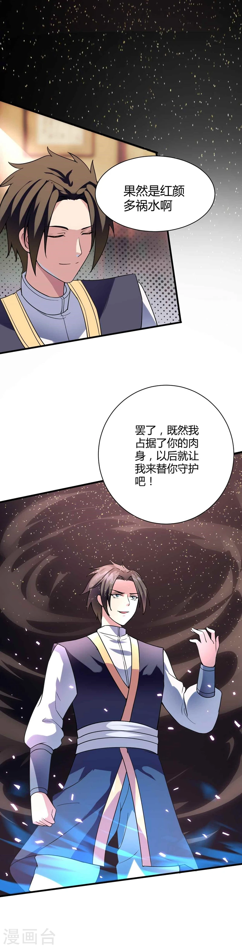 第1话 王者重生 第16页