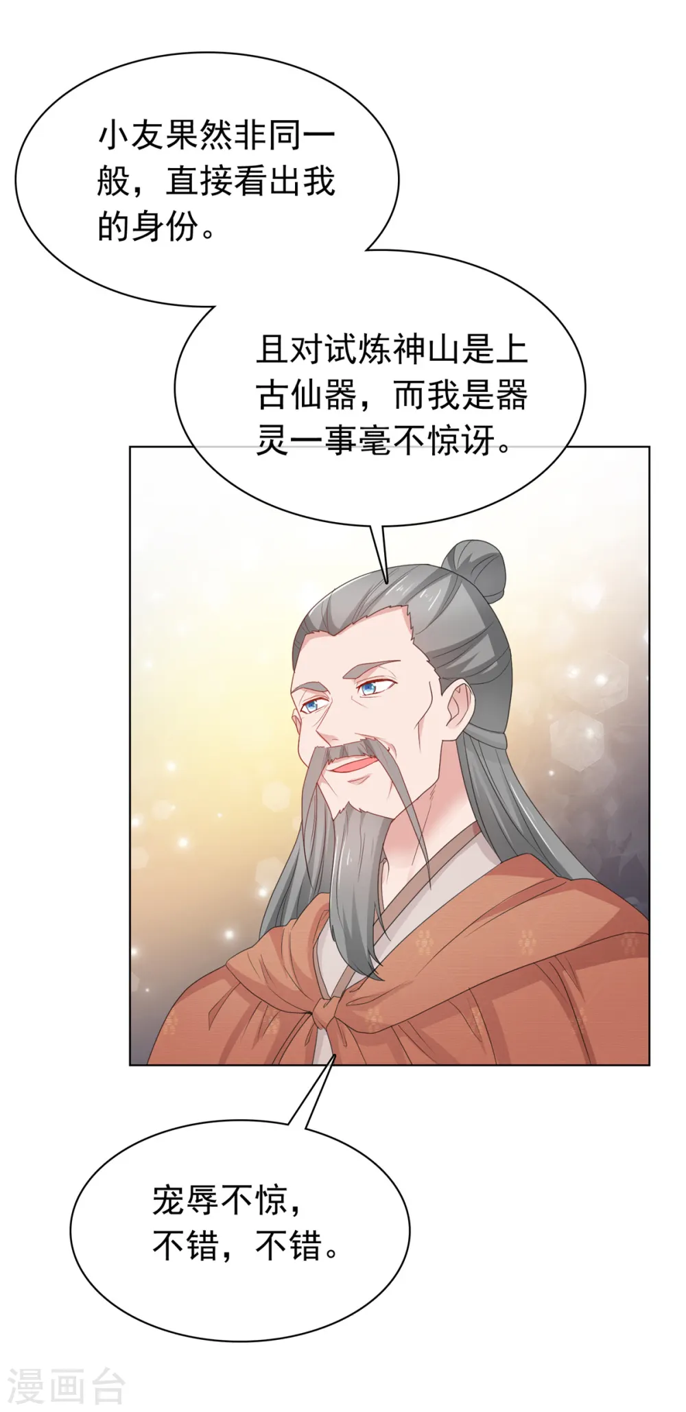 第100话 混沌雷灵 第6页