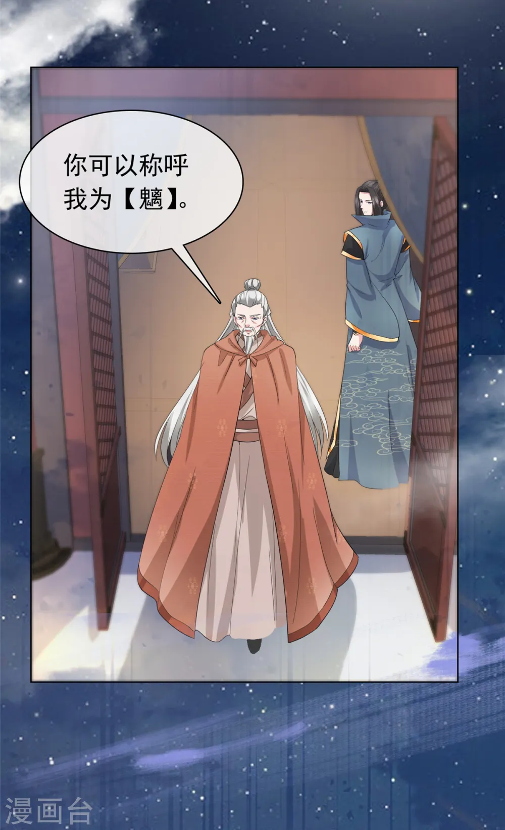 第100话 混沌雷灵 第8页