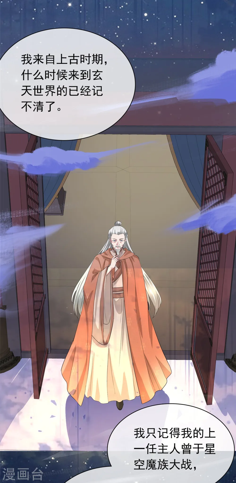 第100话 混沌雷灵 第9页