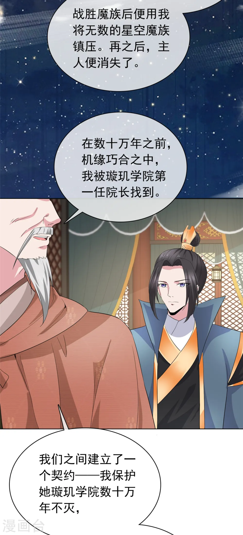 第100话 混沌雷灵 第10页