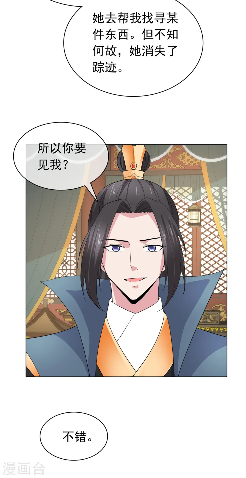 第100话 混沌雷灵 第11页