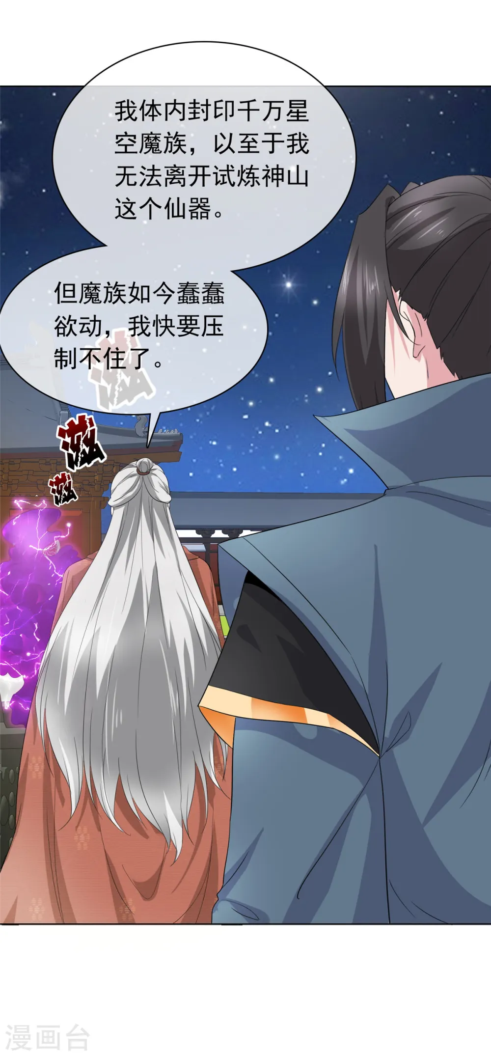 第100话 混沌雷灵 第12页