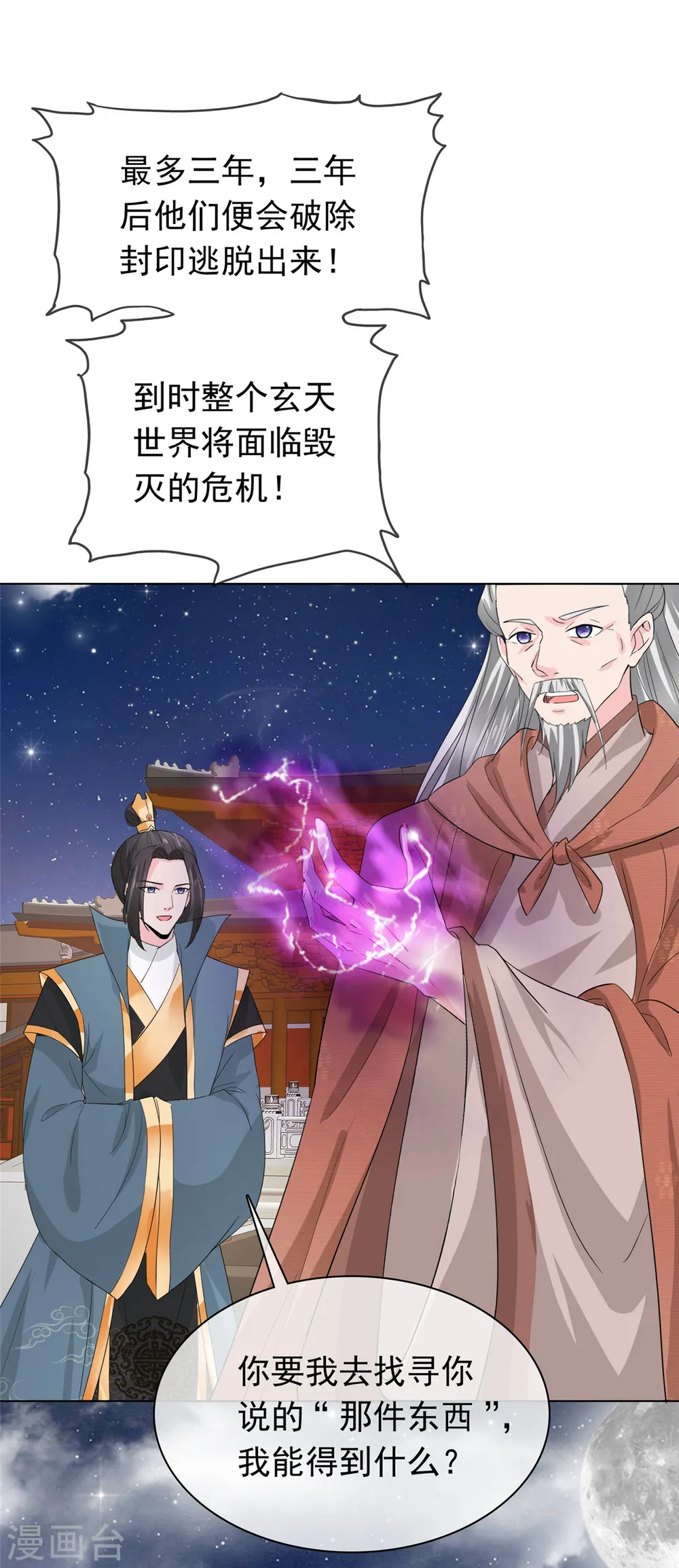 第100话 混沌雷灵 第13页