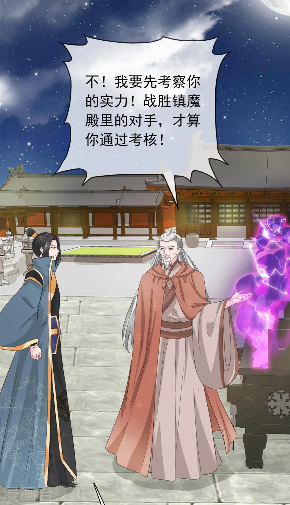 第100话 混沌雷灵 第14页