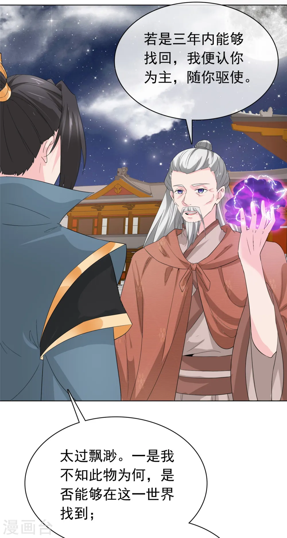 第100话 混沌雷灵 第16页