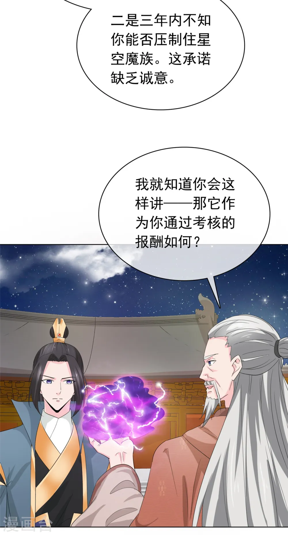 第100话 混沌雷灵 第17页