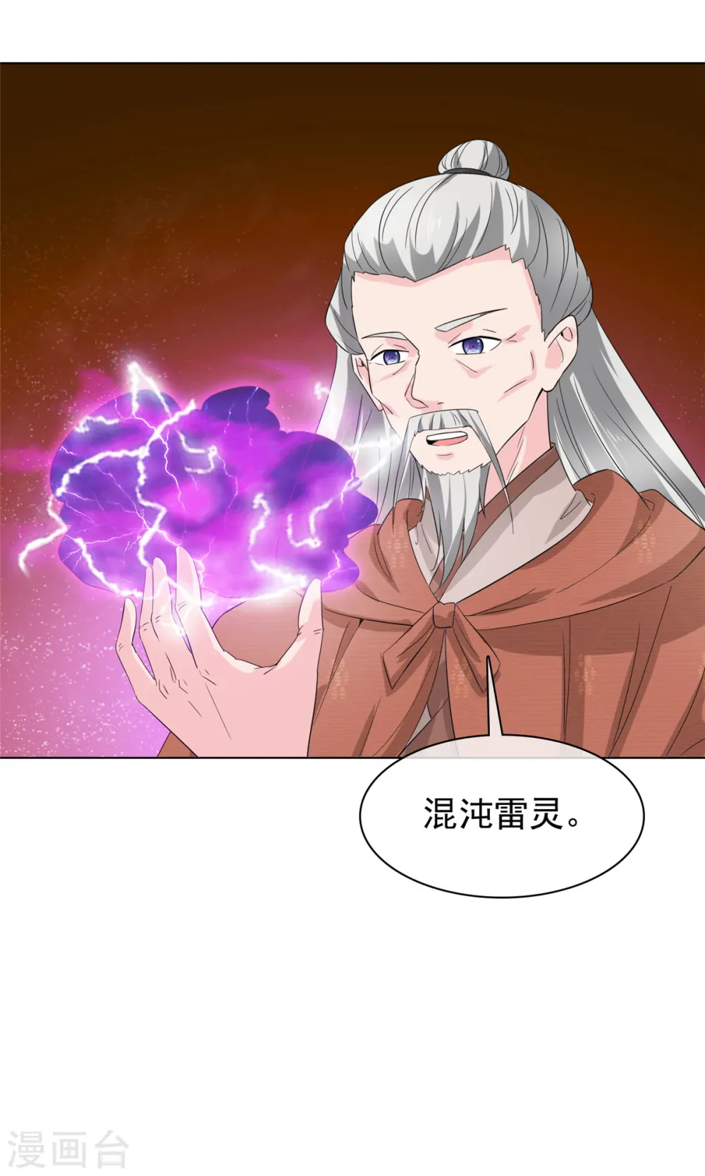 第100话 混沌雷灵 第19页