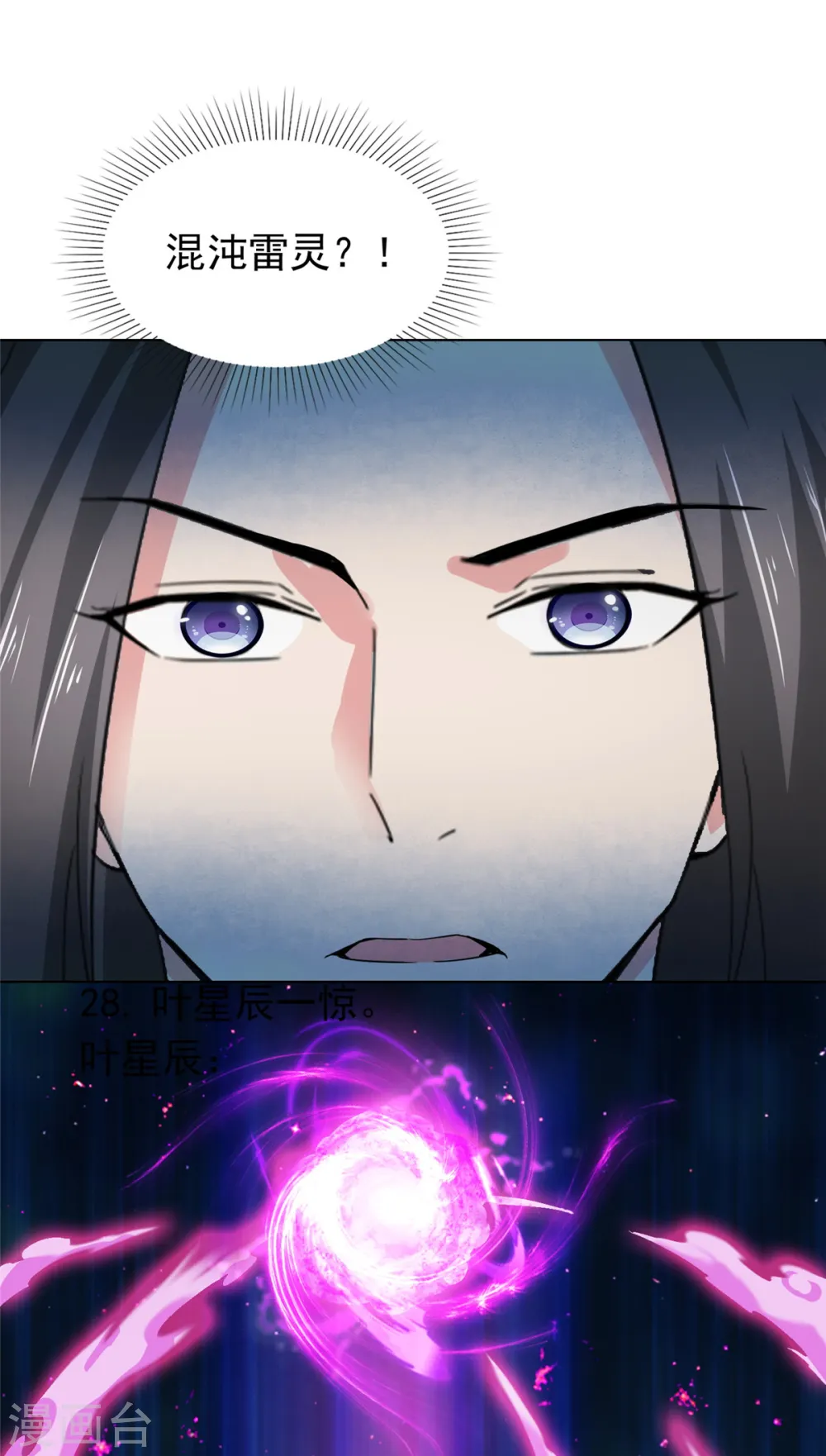 第100话 混沌雷灵 第20页