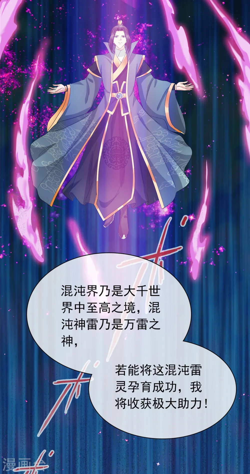 第100话 混沌雷灵 第21页
