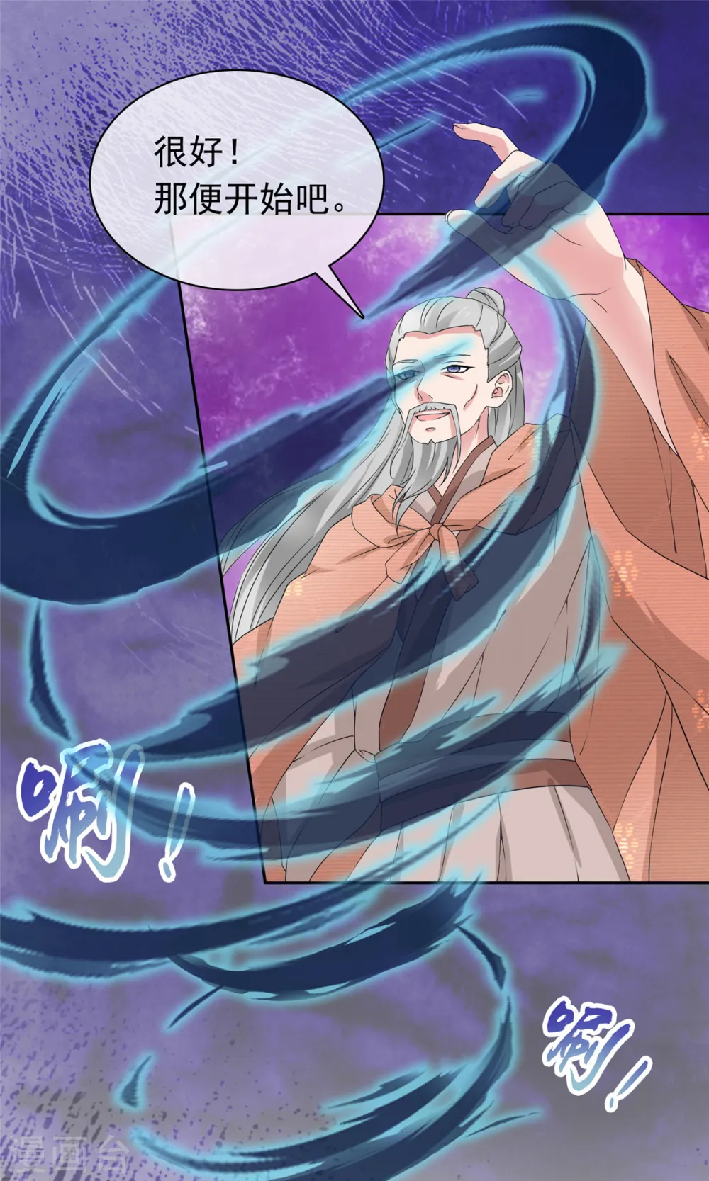 第101话 四品尊者境 第1页