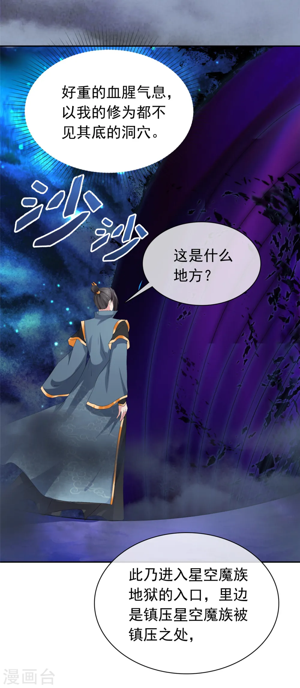 第101话 四品尊者境 第4页