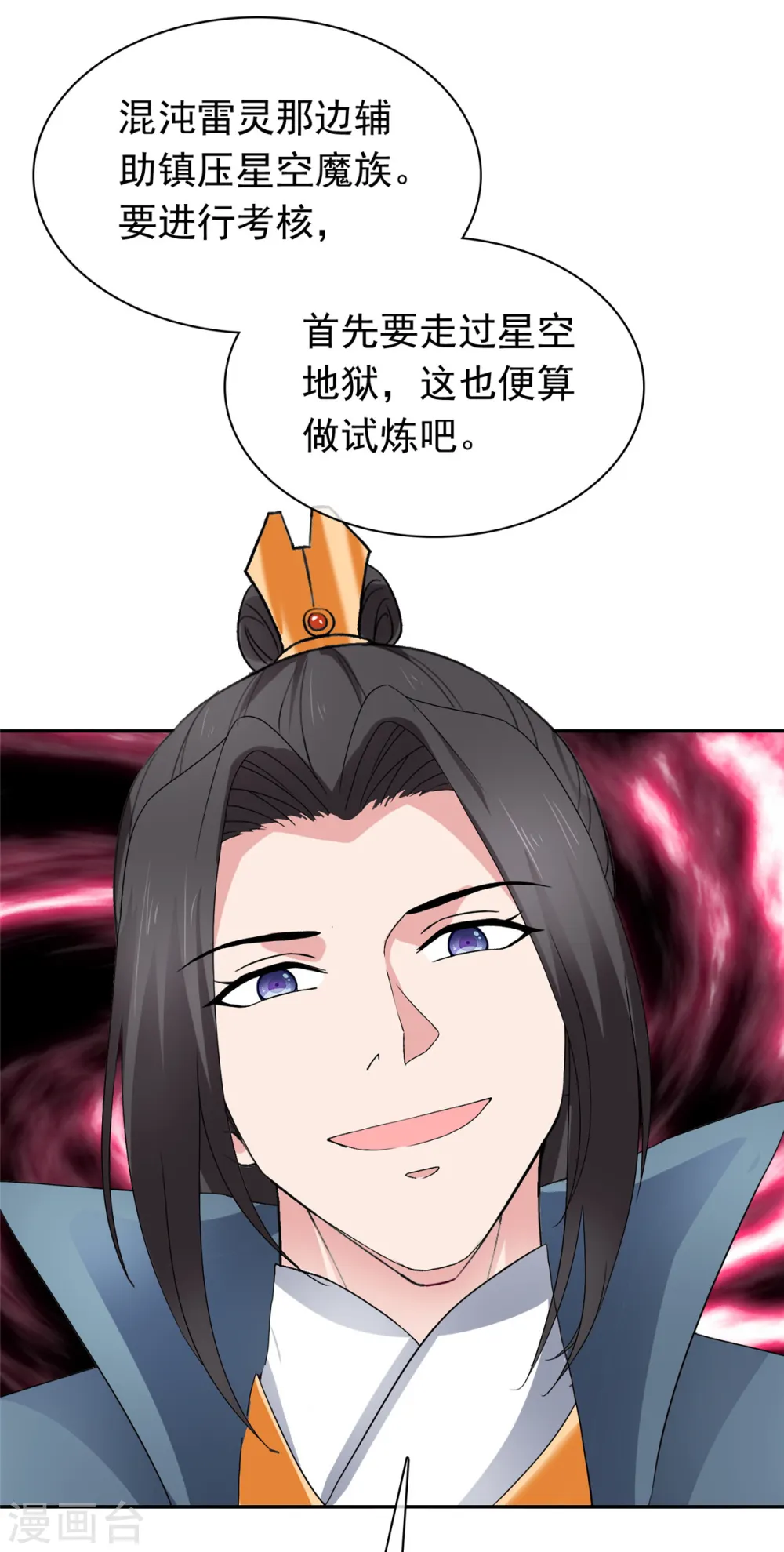 第101话 四品尊者境 第5页