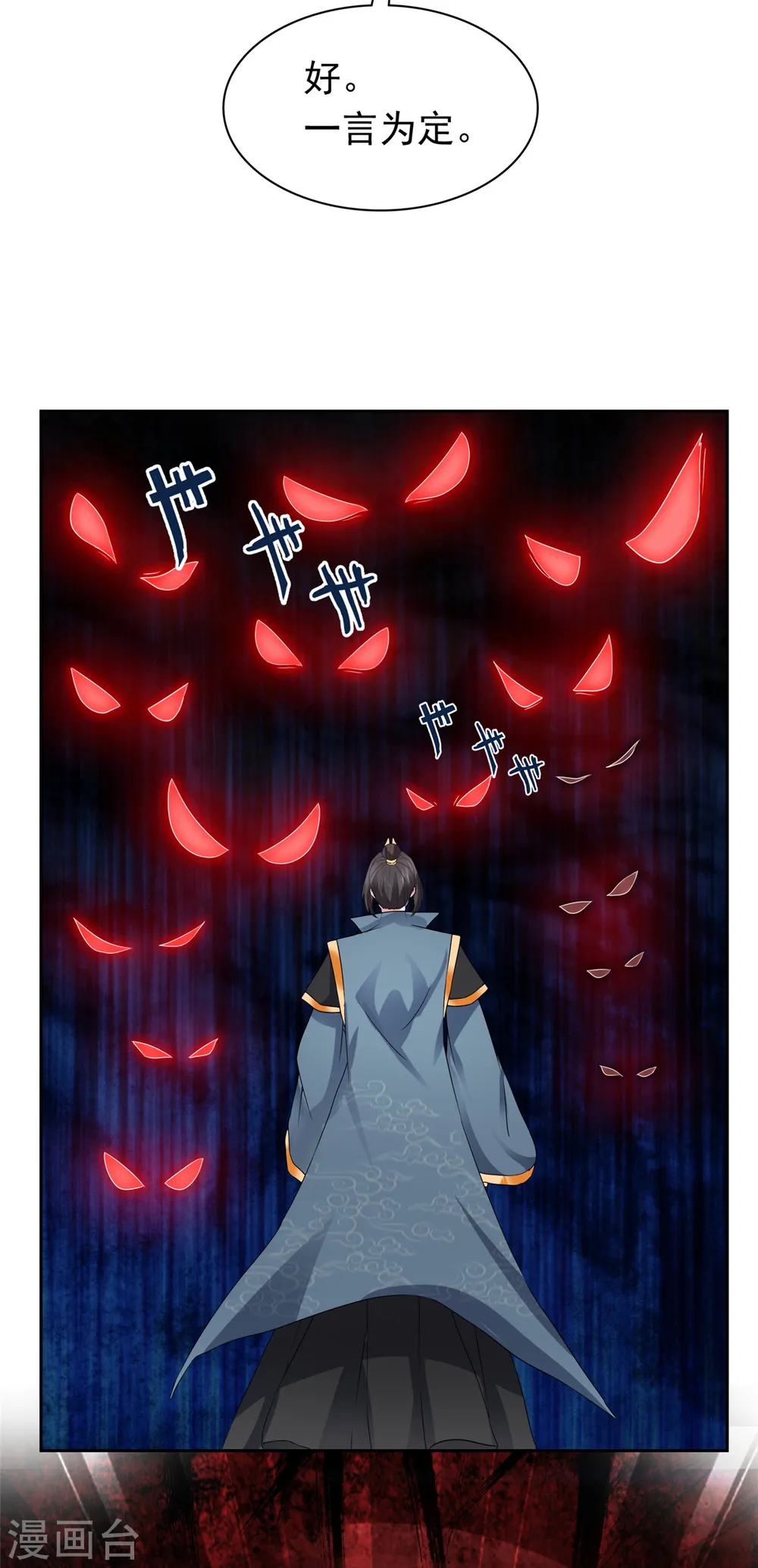 第101话 四品尊者境 第6页