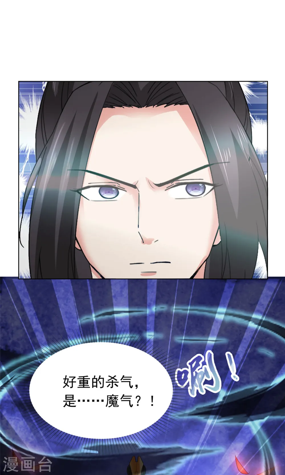 第101话 四品尊者境 第8页