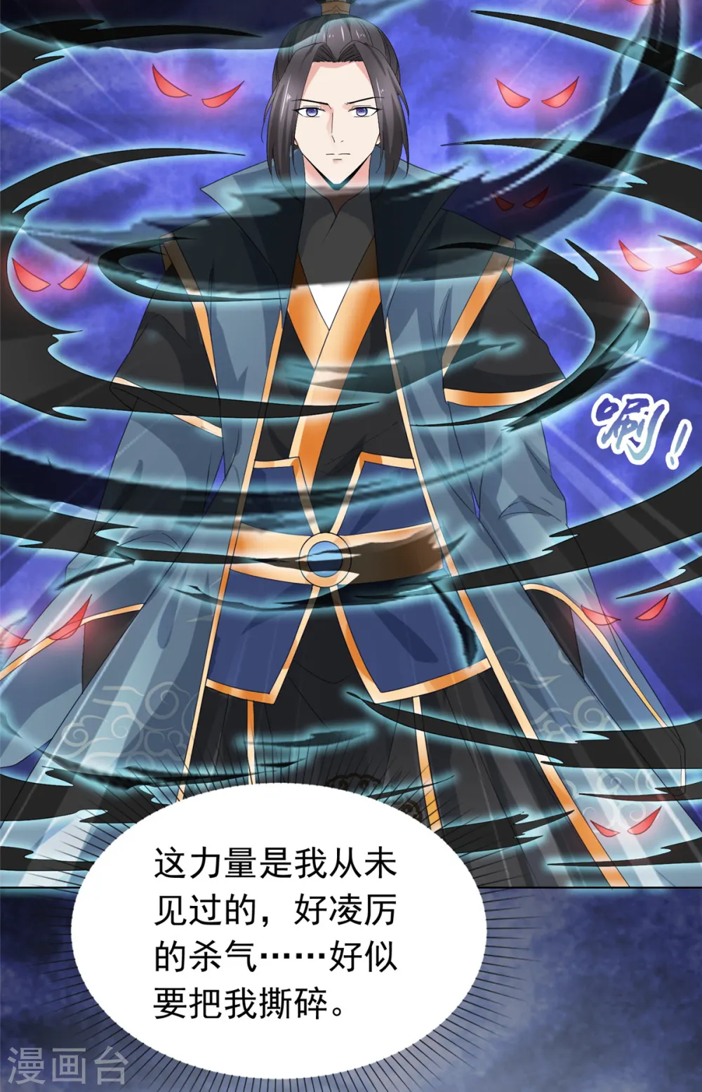 第101话 四品尊者境 第9页